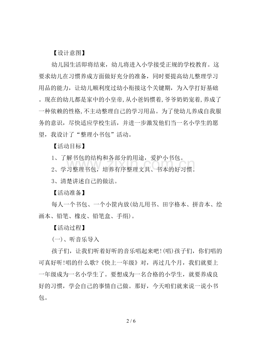 幼儿园大班社会教案：整理小书包.doc_第2页