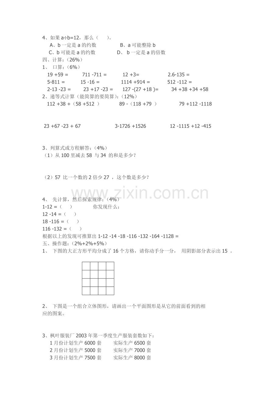 苏教版五年级下册数学期末试卷.doc_第2页