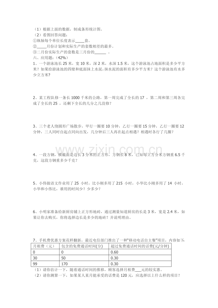 苏教版五年级下册数学期末试卷.doc_第3页