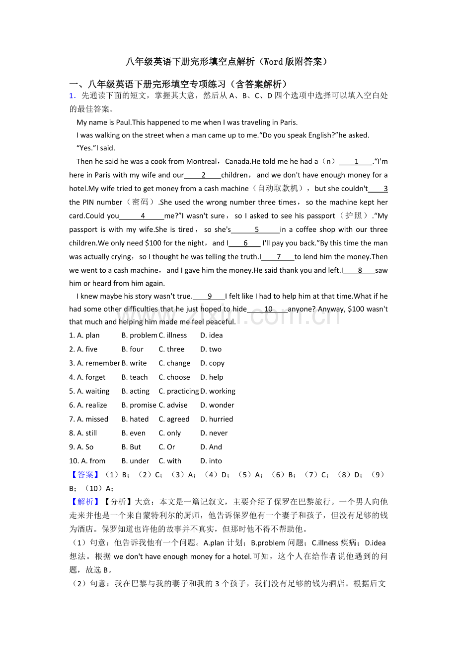 八年级英语下册完形填空点解析(Word版附答案).doc_第1页