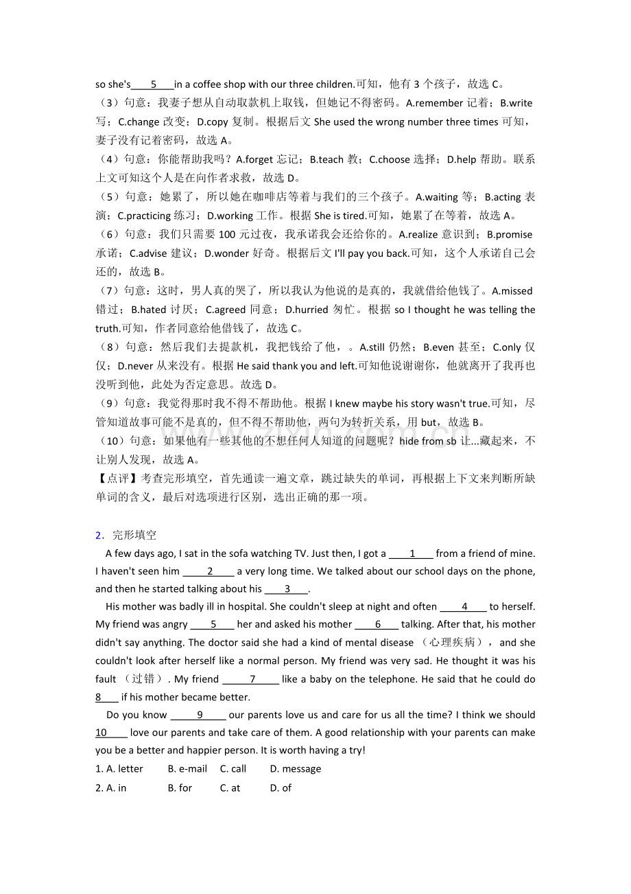 八年级英语下册完形填空点解析(Word版附答案).doc_第2页