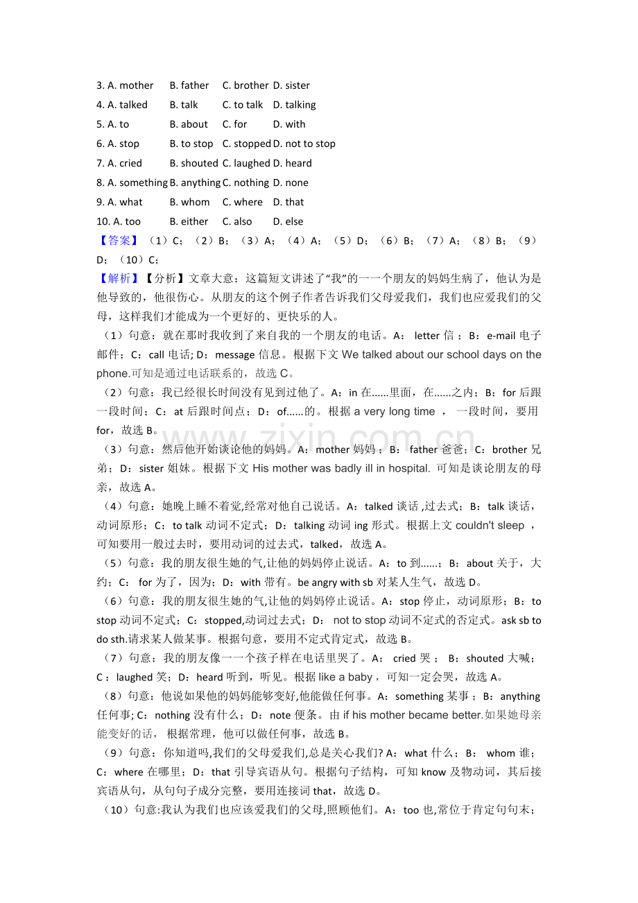 八年级英语下册完形填空点解析(Word版附答案).doc_第3页