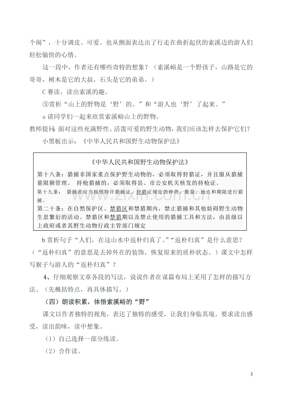 法制教育渗透学科教育索溪峪的野教学设计.doc_第3页