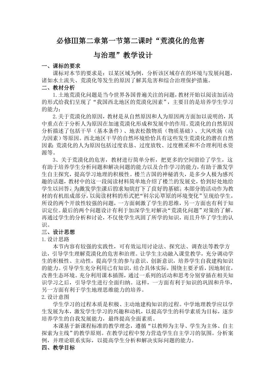 暑假培训荒漠化的危害与治理教学设计.doc_第1页