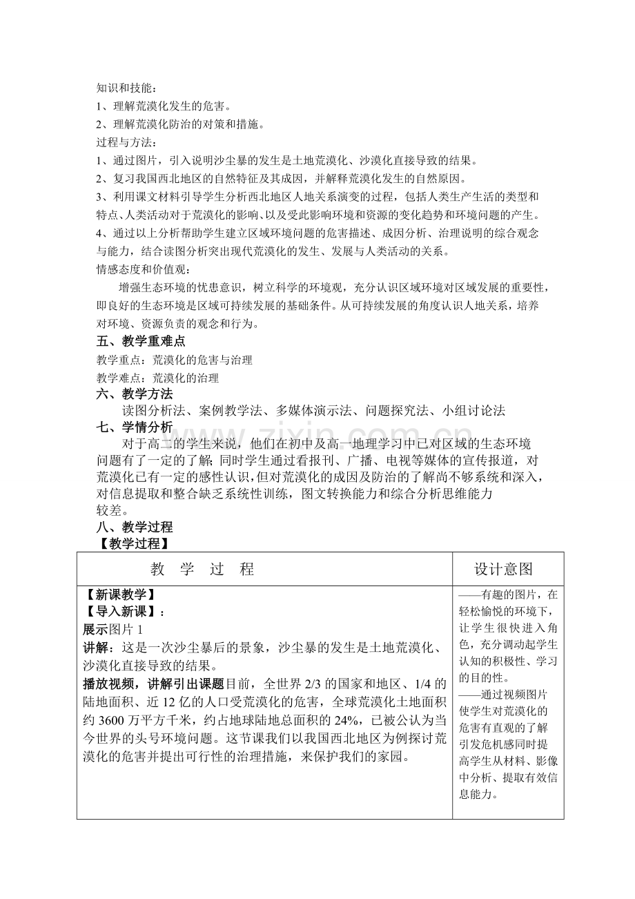 暑假培训荒漠化的危害与治理教学设计.doc_第2页