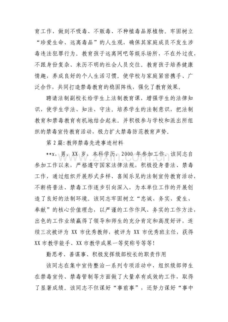 教师禁毒先进事迹材料十四篇.pdf_第2页