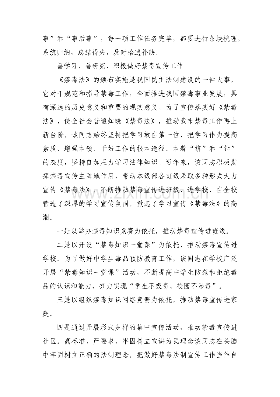 教师禁毒先进事迹材料十四篇.pdf_第3页