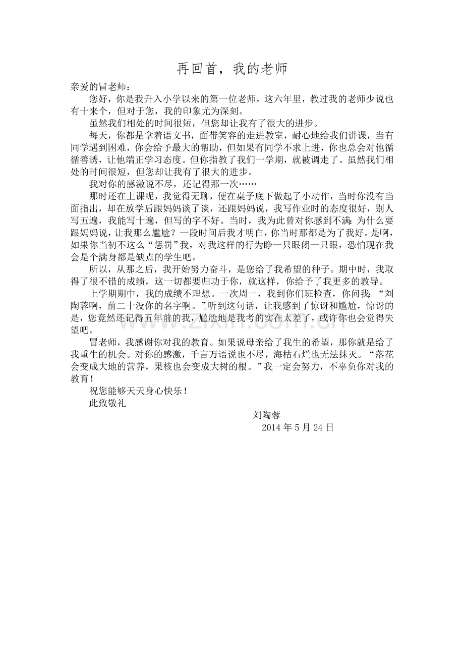 学生习作给老师的一封信.doc_第1页