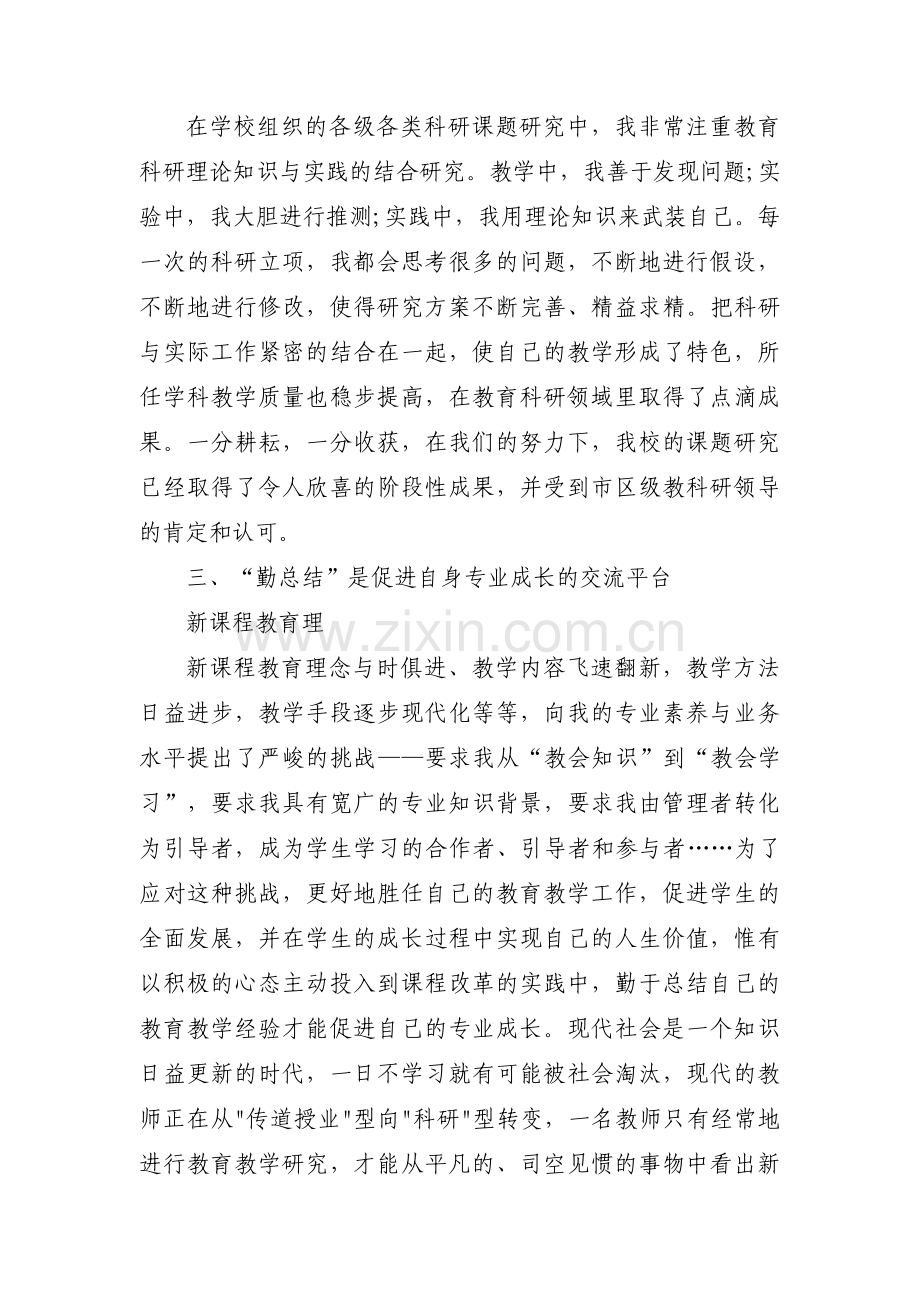 教育科研先进个人事迹材料篇范文八篇.pdf_第2页