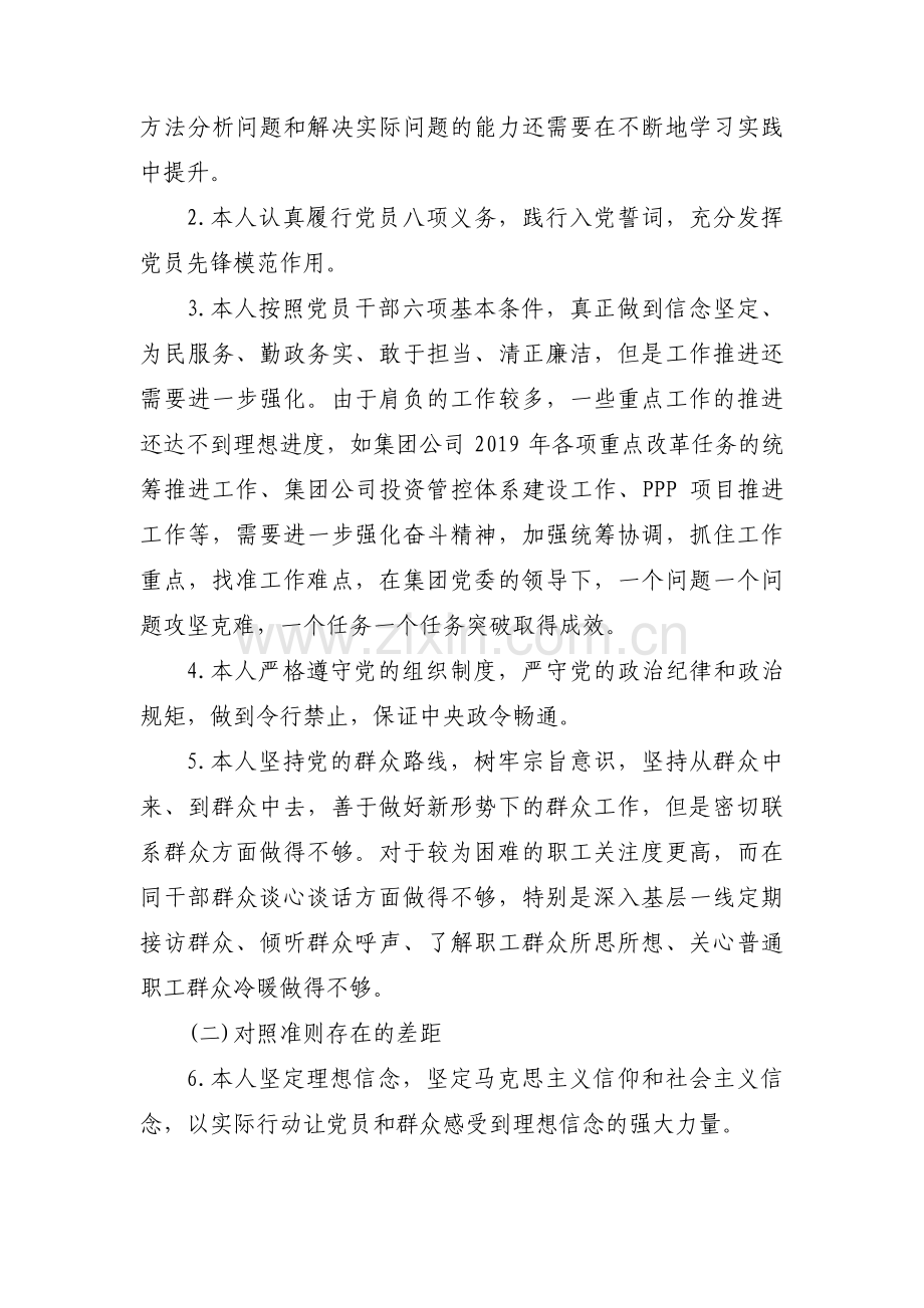 带头落实全面从严治党政治责任范文(通用17篇).pdf_第2页