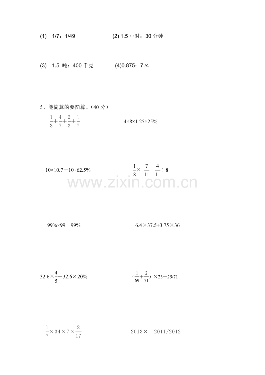 六年级上册数学试题竞赛.doc_第2页