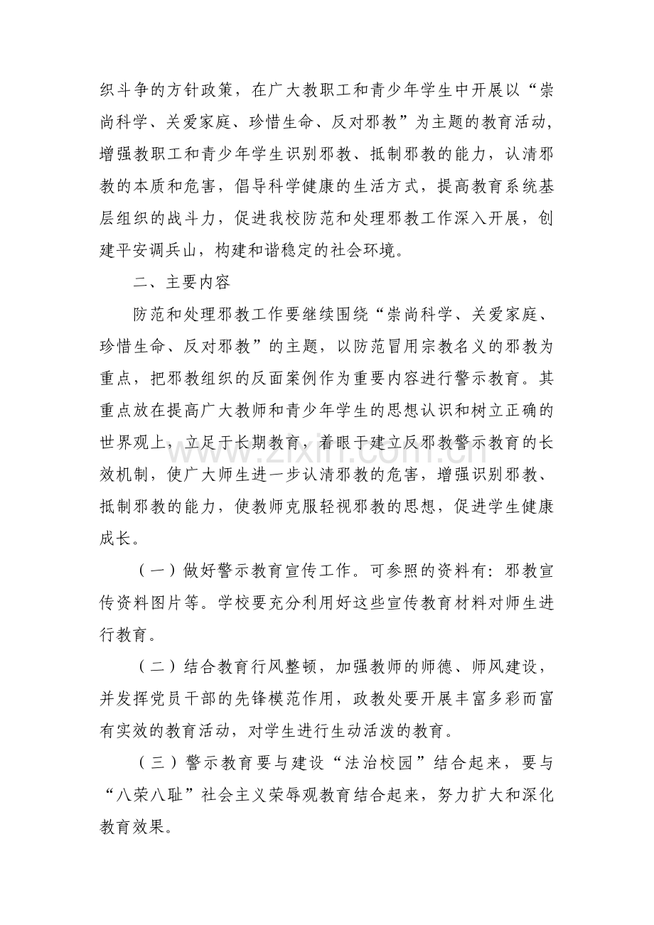 反邪教防控工作方案范文十四篇.pdf_第3页