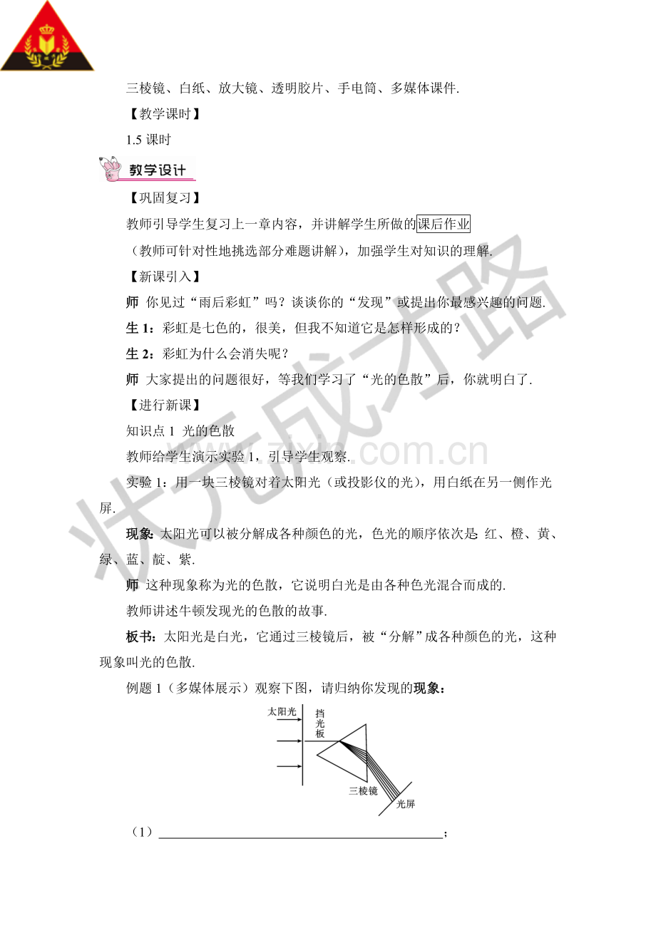 光的色散 教学设计.doc_第2页