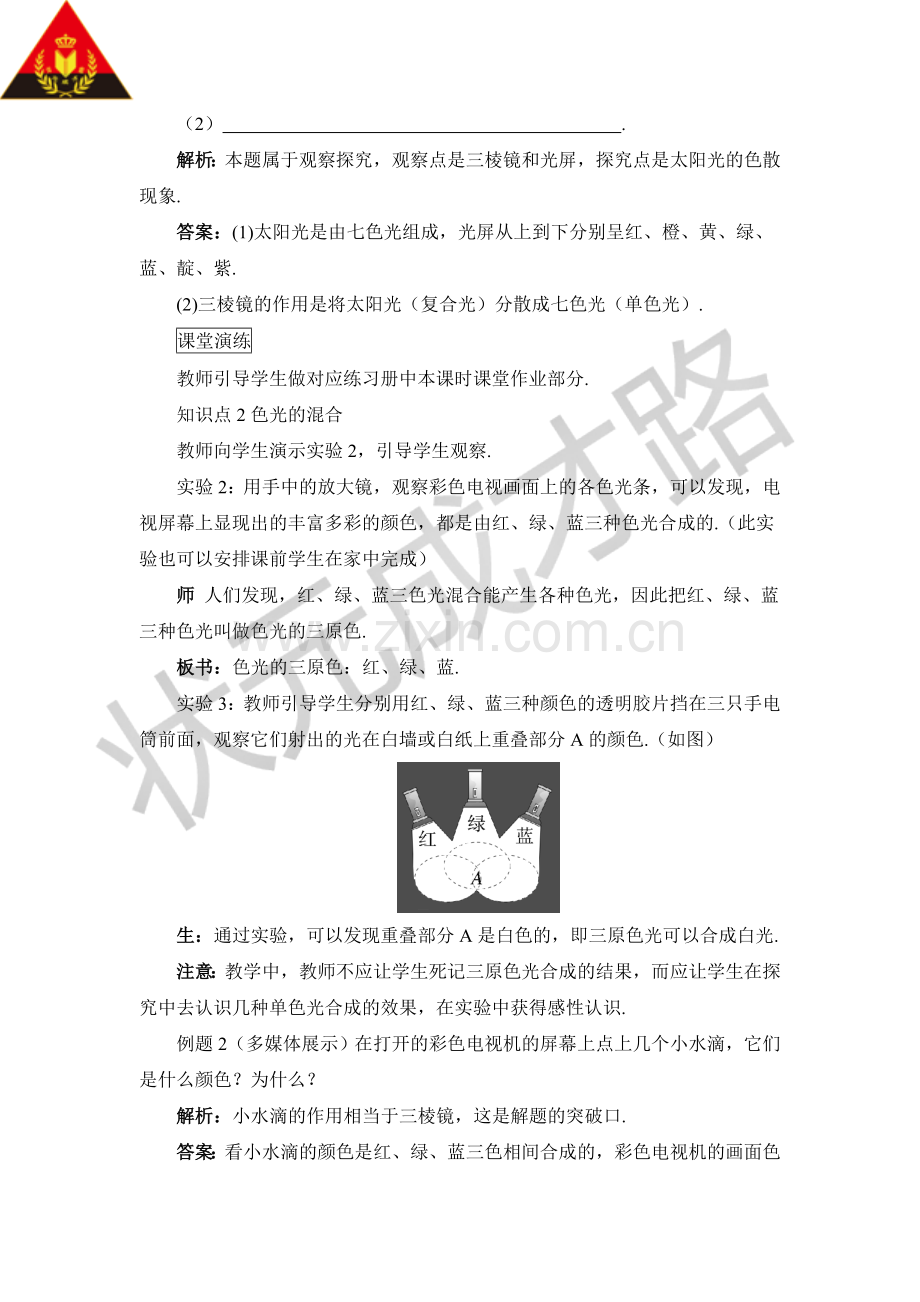 光的色散 教学设计.doc_第3页