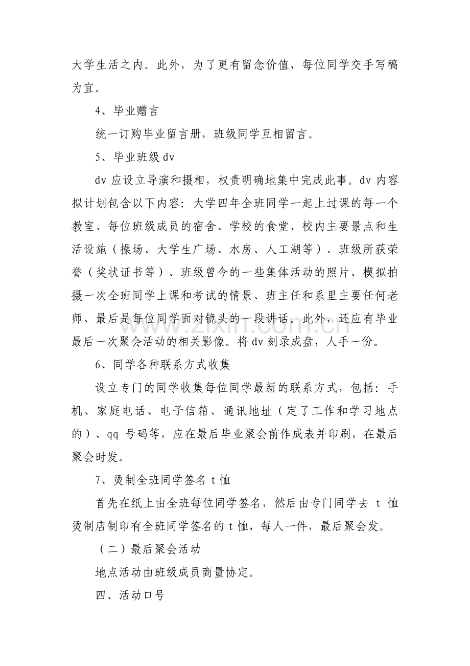 高中班级毕业晚会活动策划书范文(3篇).pdf_第2页