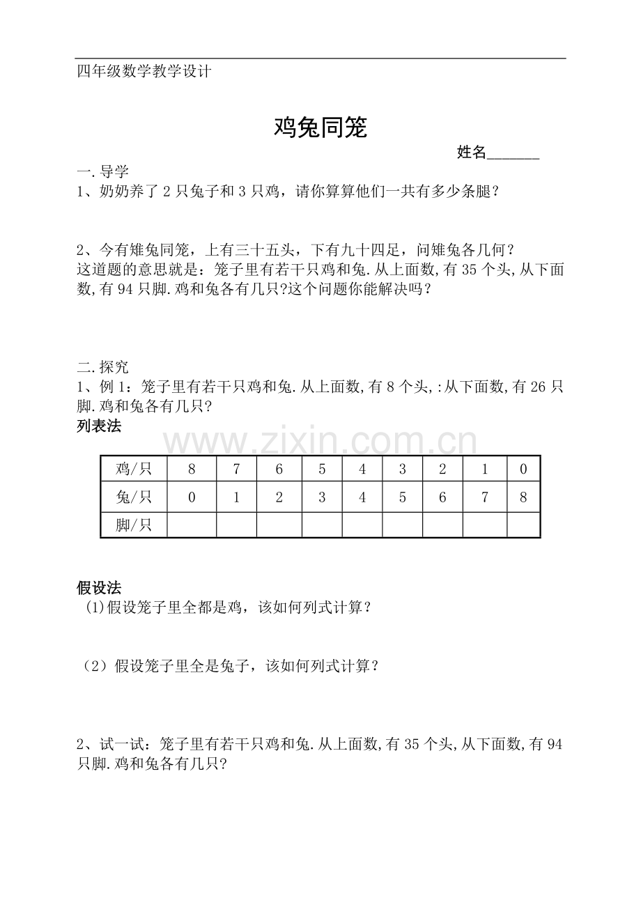 四年级数学教学设计.doc_第1页