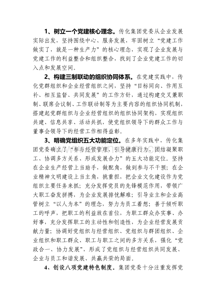 非公有制企业党建品牌基层样本.doc_第2页