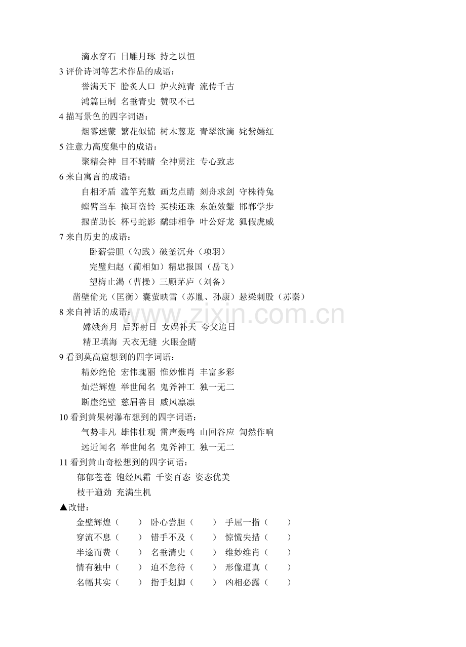 第九册上复习资料（自己整理）.doc_第2页