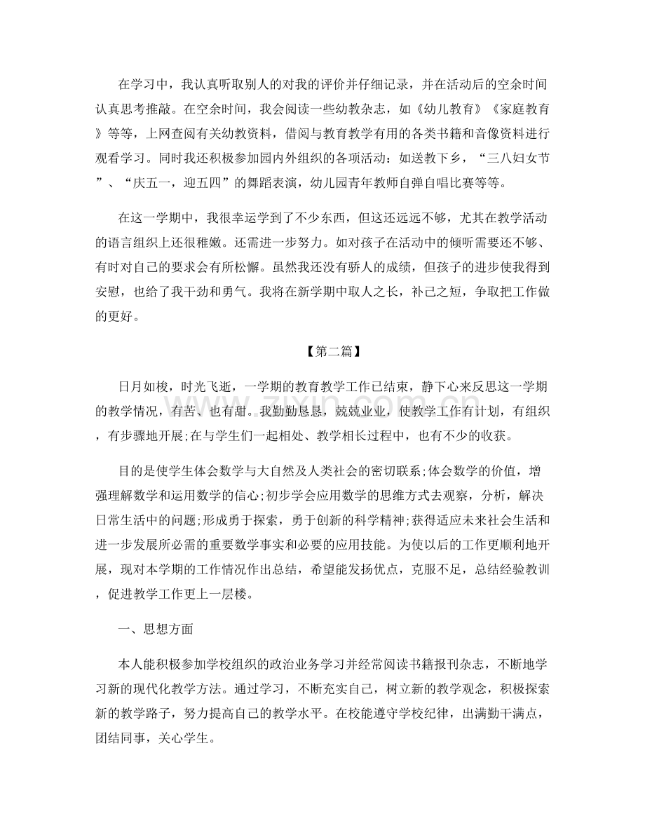 老师教学工作开展心得总结.docx_第2页