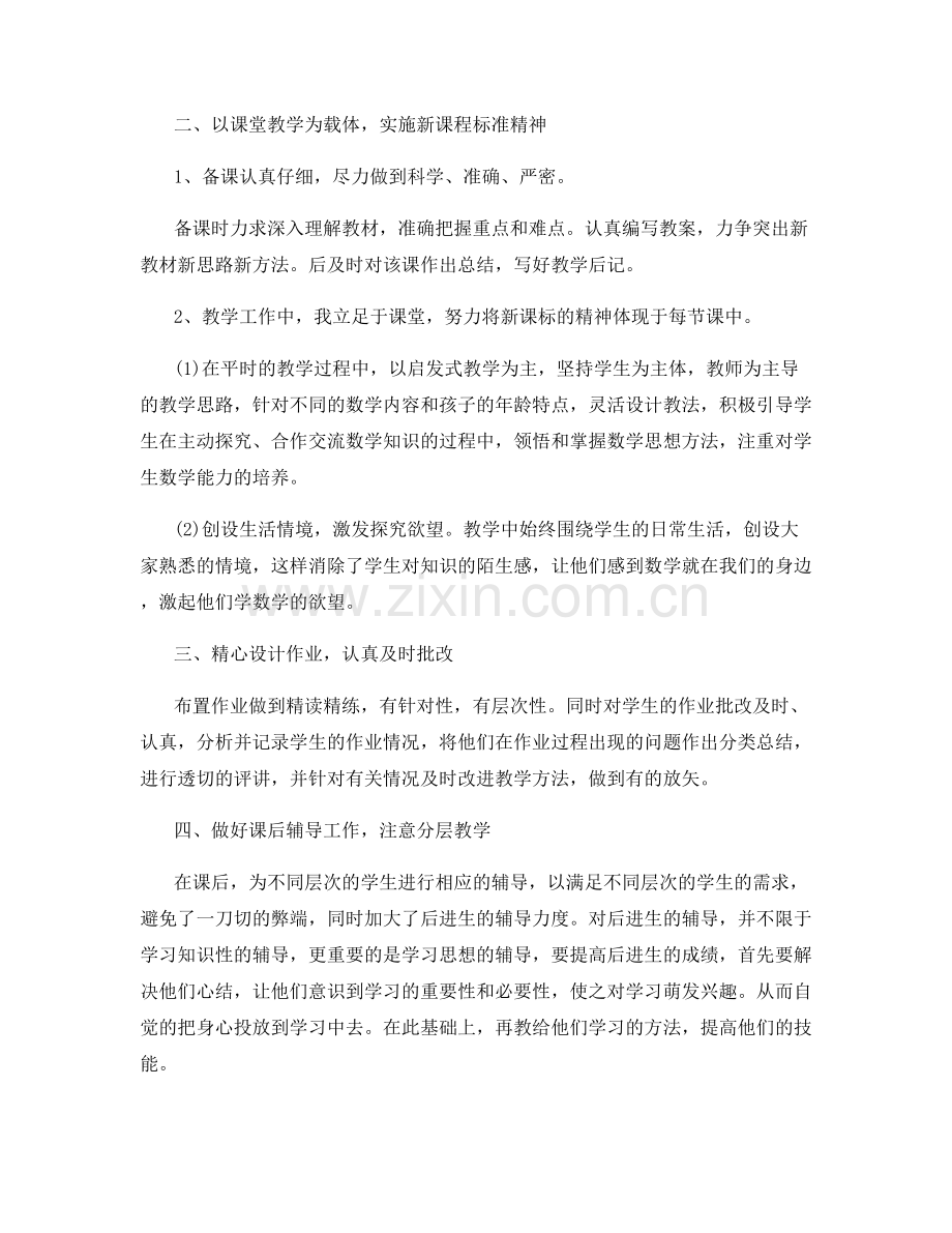 老师教学工作开展心得总结.docx_第3页