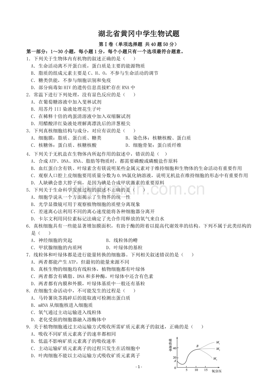 高一上学期期末生物试题.doc_第1页