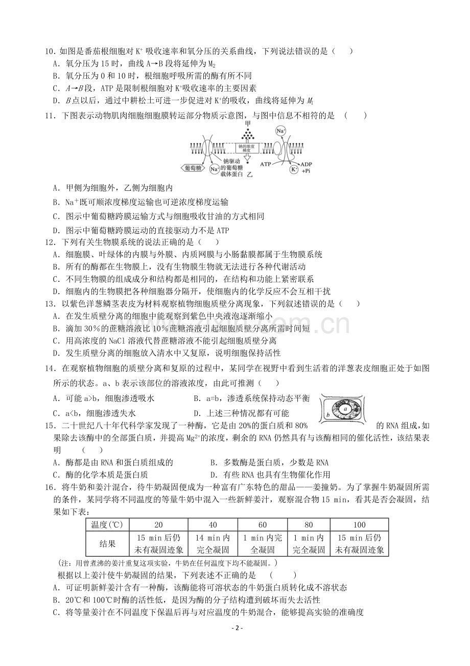 高一上学期期末生物试题.doc_第2页