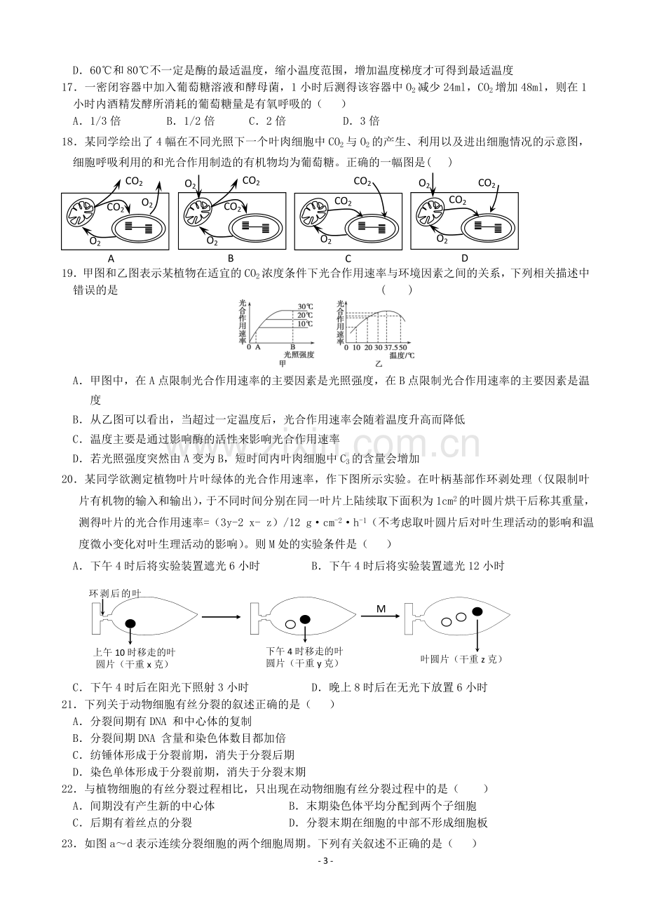 高一上学期期末生物试题.doc_第3页