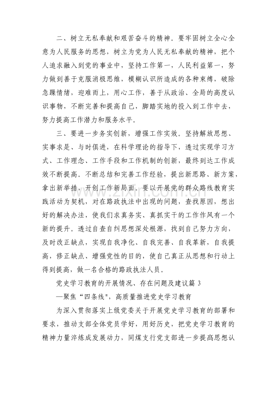 党史学习教育的开展情况、存在问题及建议十六篇.pdf_第3页