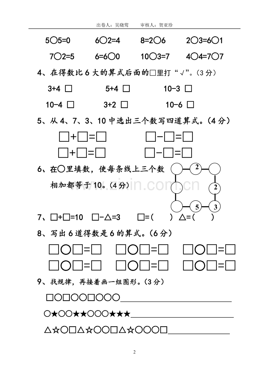 一上数学第八单元测试卷新.doc_第2页