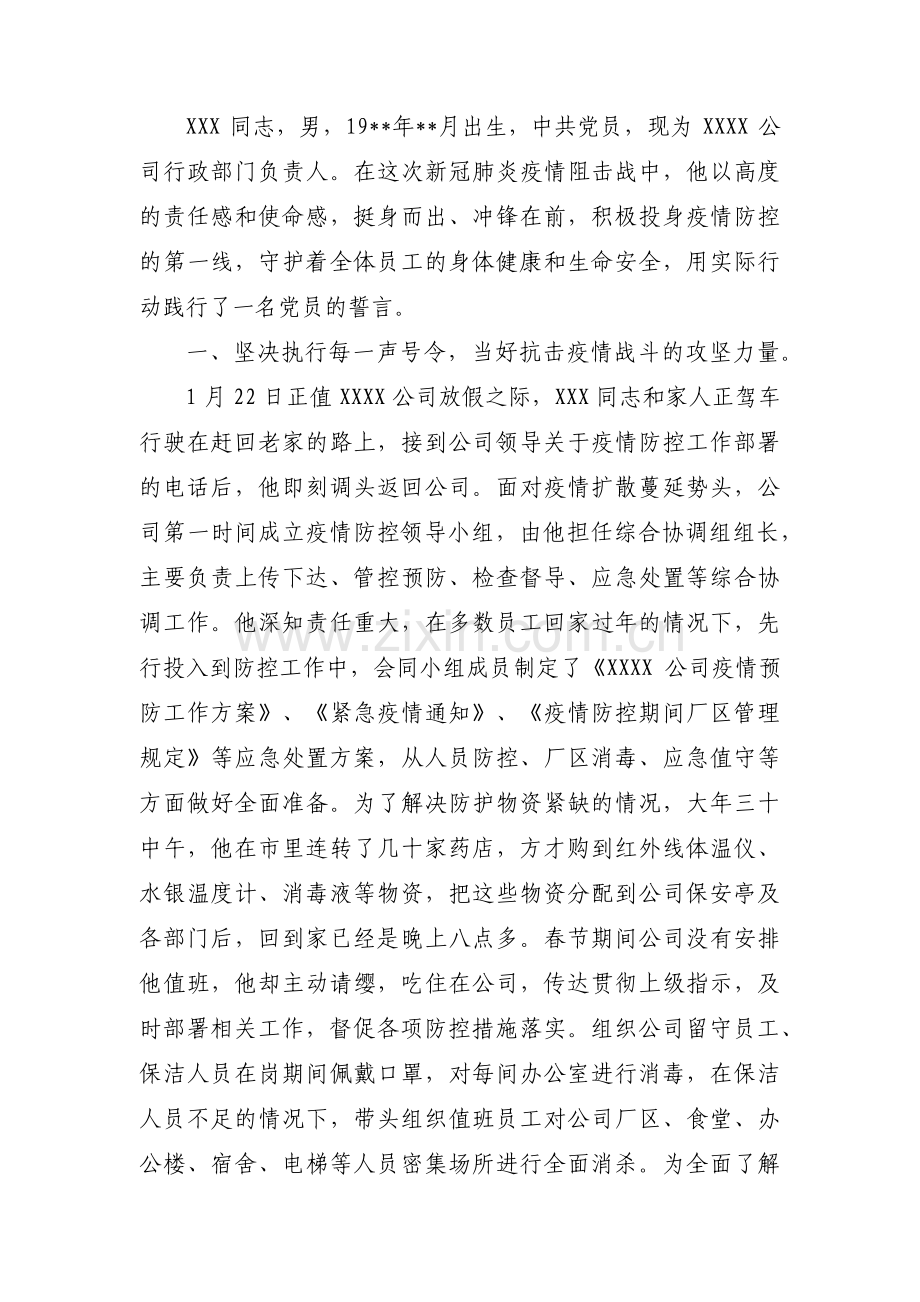 抗击疫情先进事迹材料锦集六篇.pdf_第3页