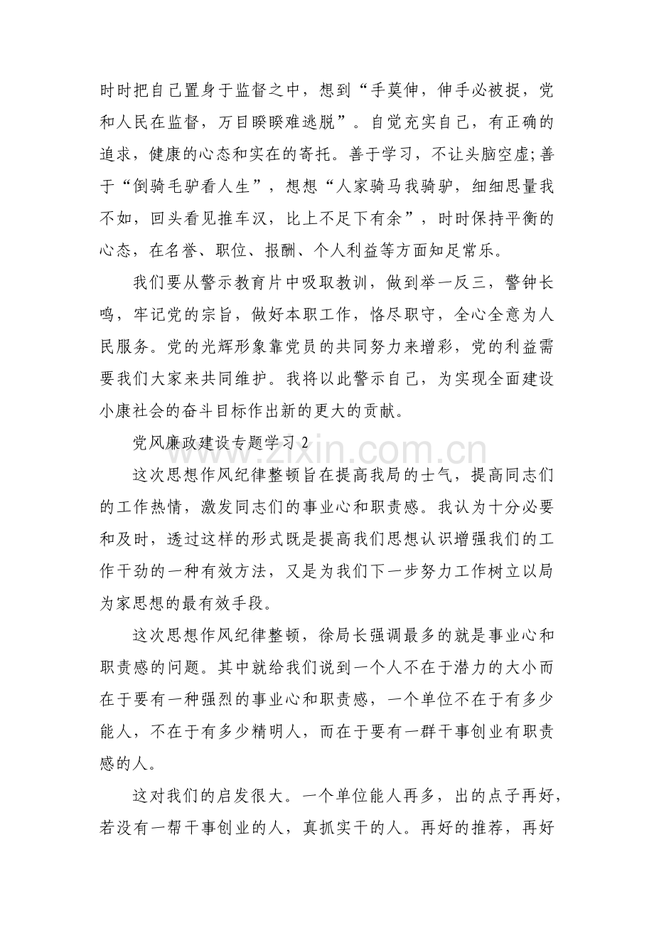 党风廉政建设专题学习范文十一篇.pdf_第2页