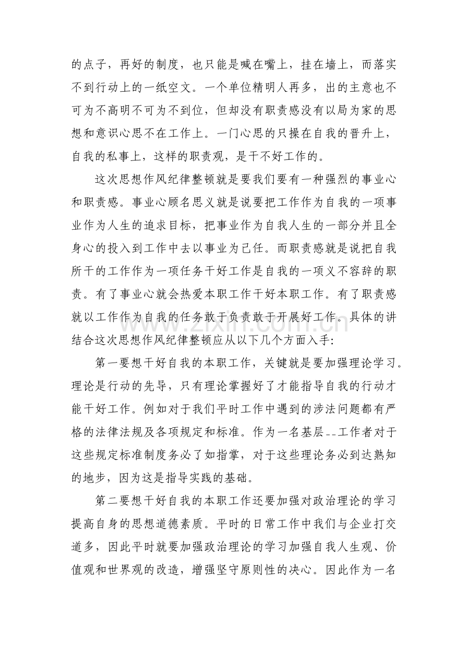 党风廉政建设专题学习范文十一篇.pdf_第3页