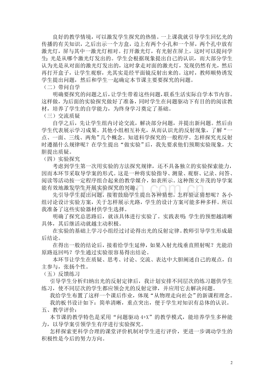 光的反射说课稿一.doc_第2页