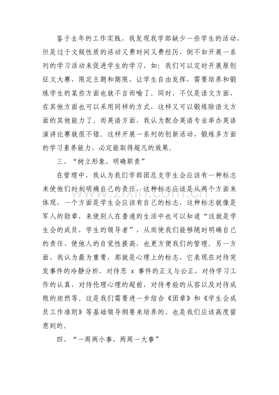 学校团总支工作计划集合3篇.pdf_第2页