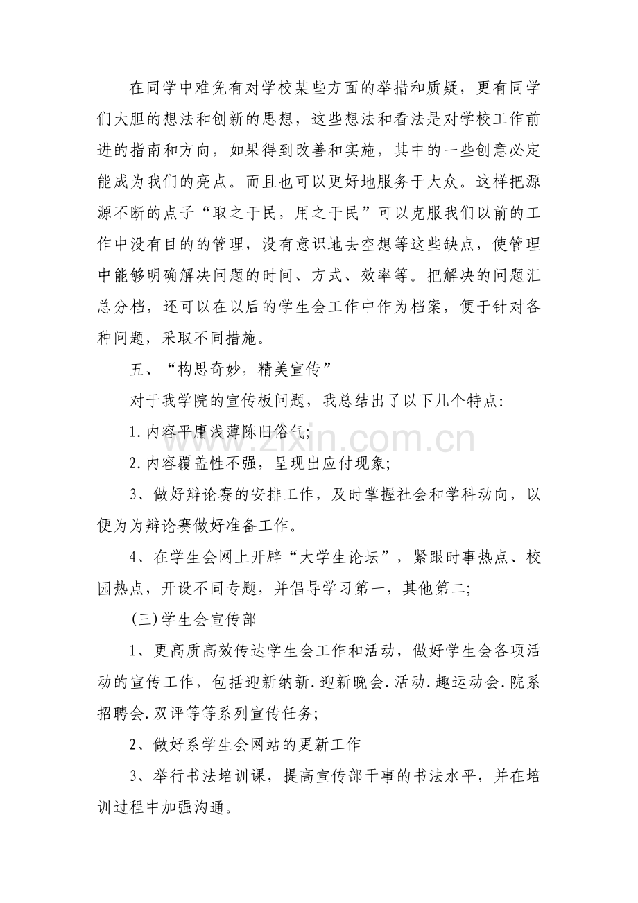 学校团总支工作计划集合3篇.pdf_第3页