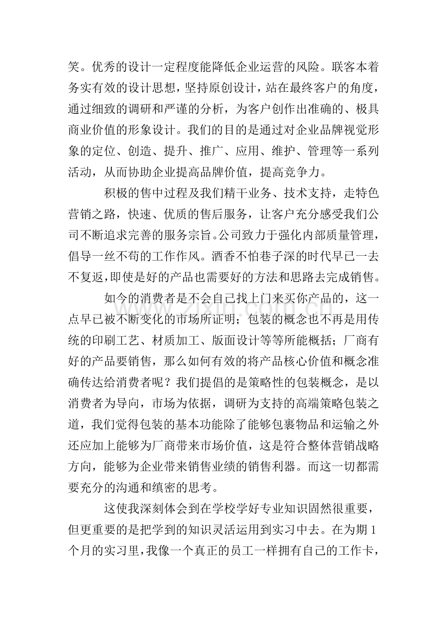 广告公司实习报告总结【三篇】.doc_第2页