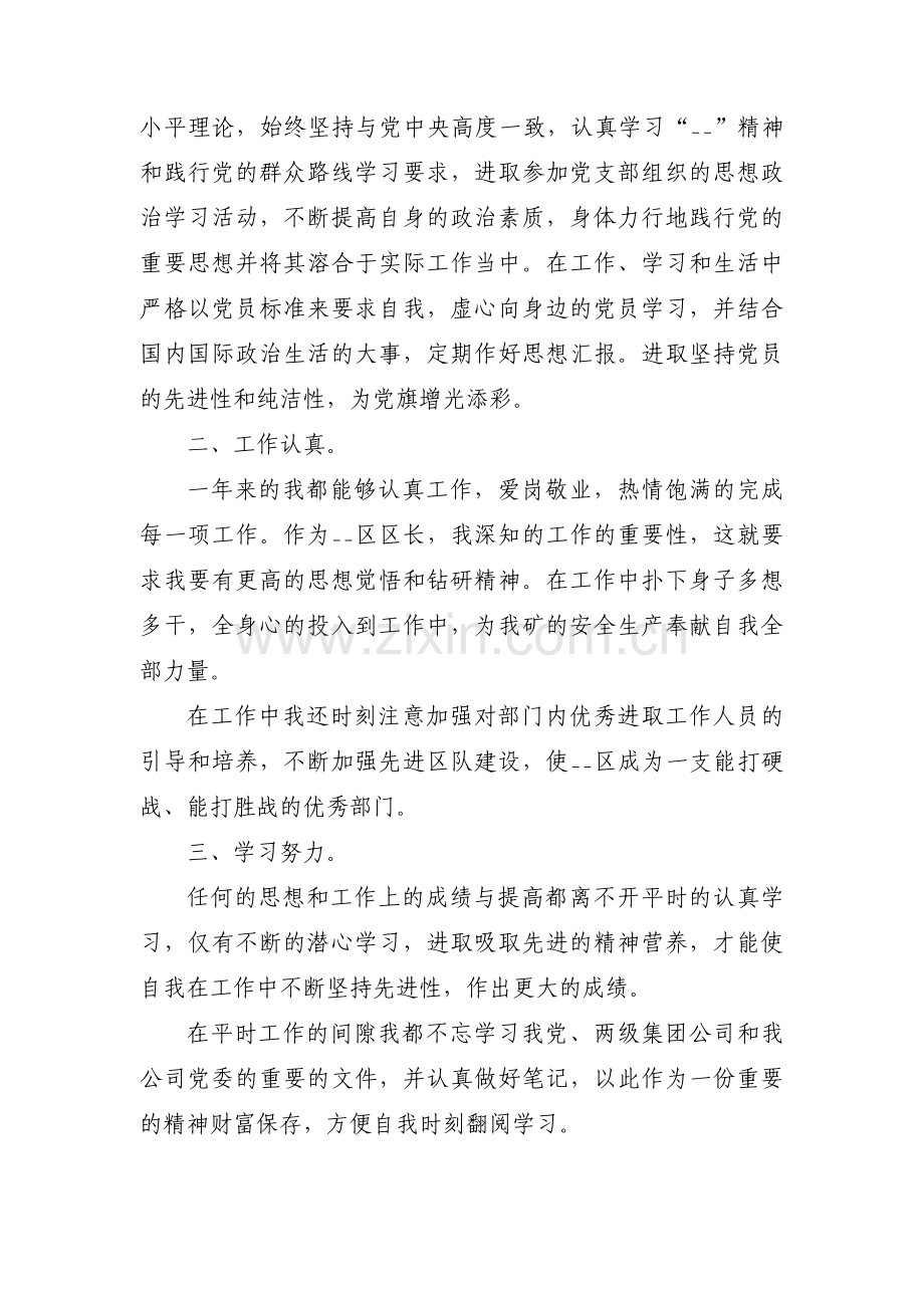 乡镇书记考察谈话优缺点范文三篇.pdf_第3页