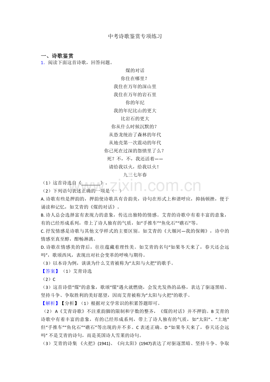 中考诗歌鉴赏专项练习.doc_第1页