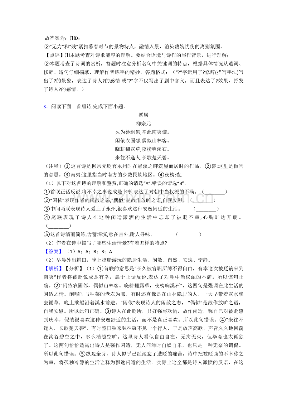 中考诗歌鉴赏专项练习.doc_第3页