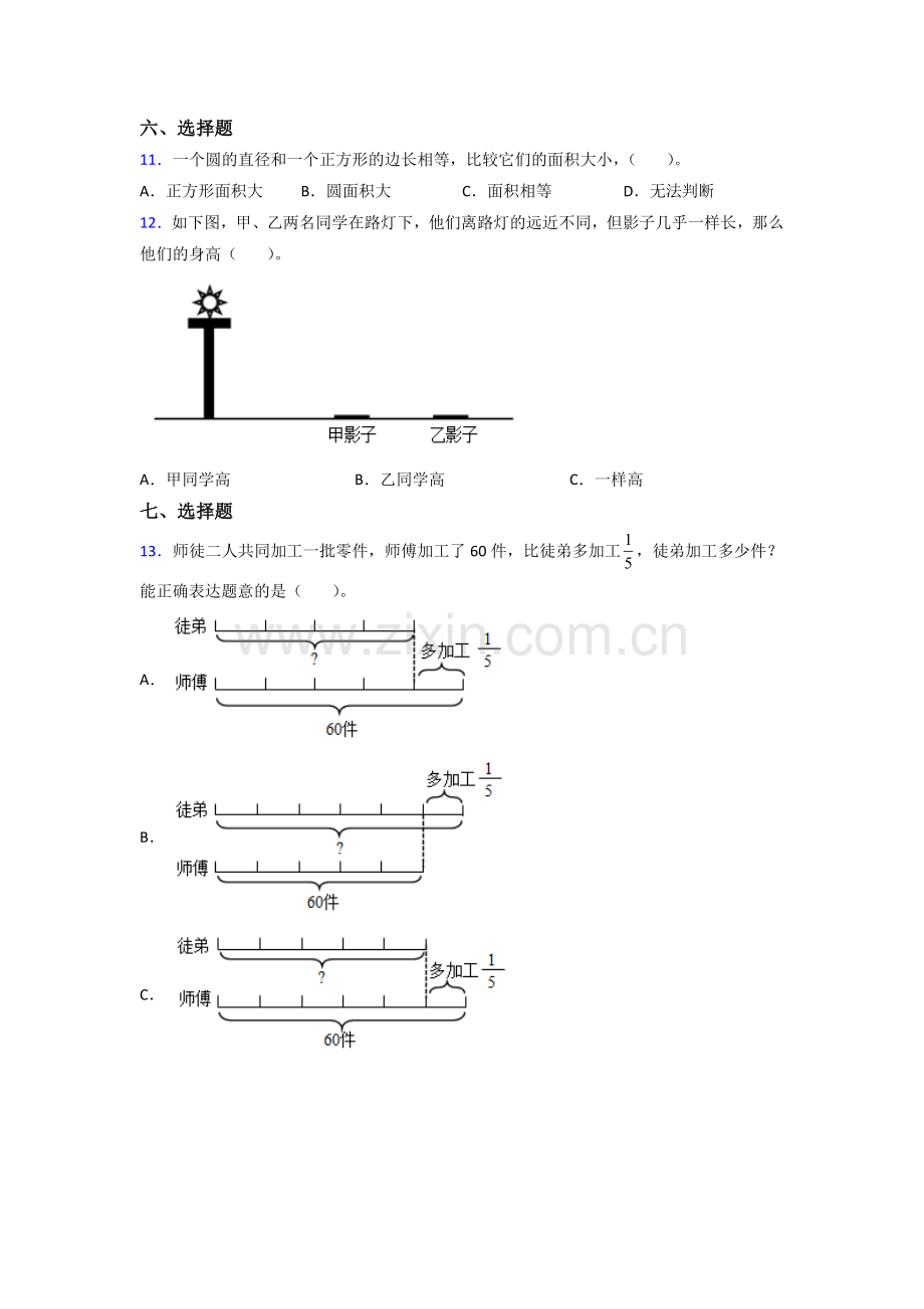 北京市海淀区实验小学北师大版数学六年级上册期末试题测试题及答案.doc_第2页