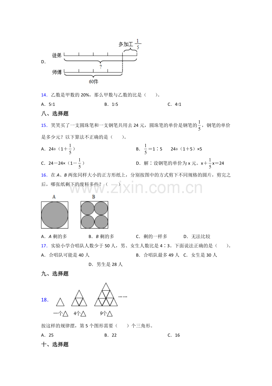 北京市海淀区实验小学北师大版数学六年级上册期末试题测试题及答案.doc_第3页