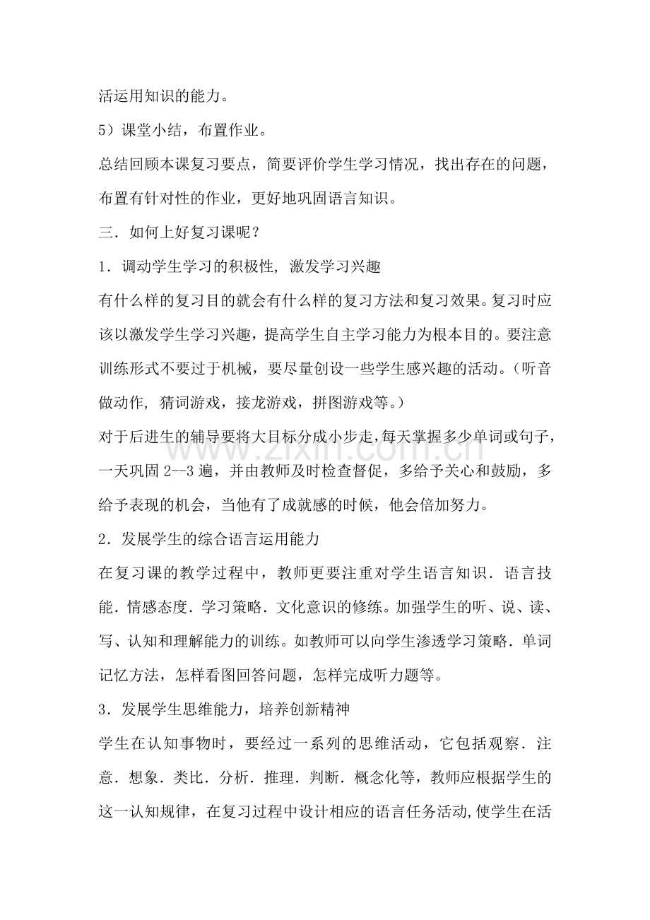 怎样上好小学英语复习课.doc_第2页