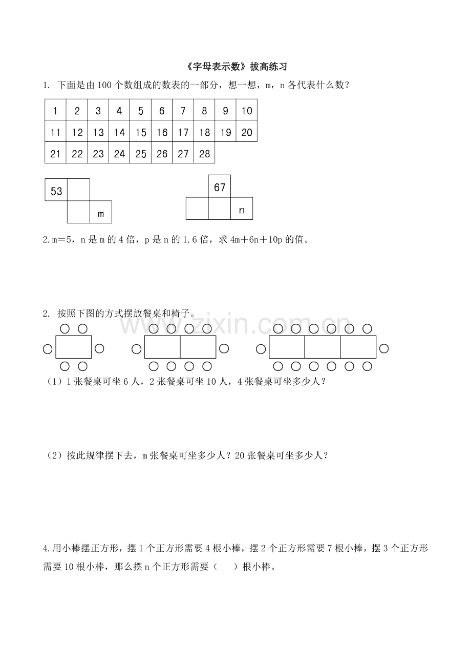 小学数学北师大四年级复习.doc_第1页