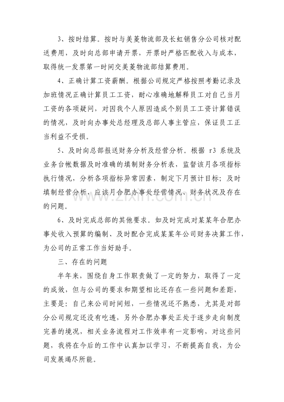 财务个人党性分析材料范文九篇.pdf_第2页