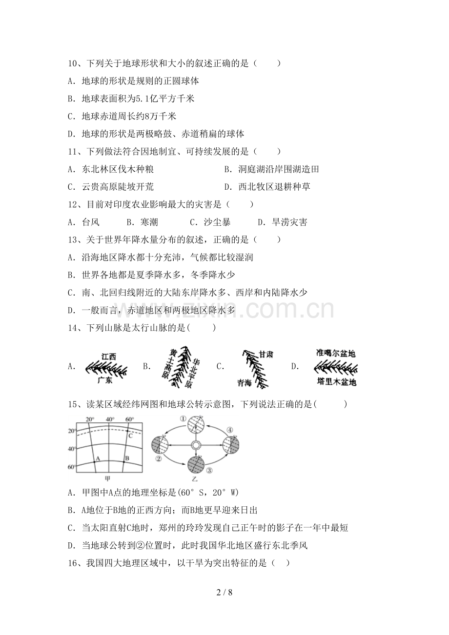 人教版七年级地理上册期末测试卷.doc_第2页