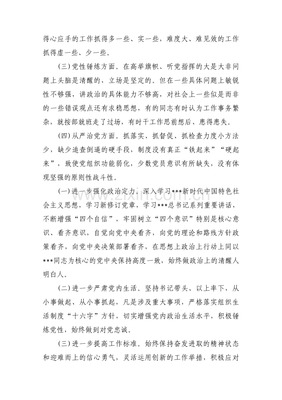 政治理论学习存在的问题范文(通用5篇).pdf_第3页