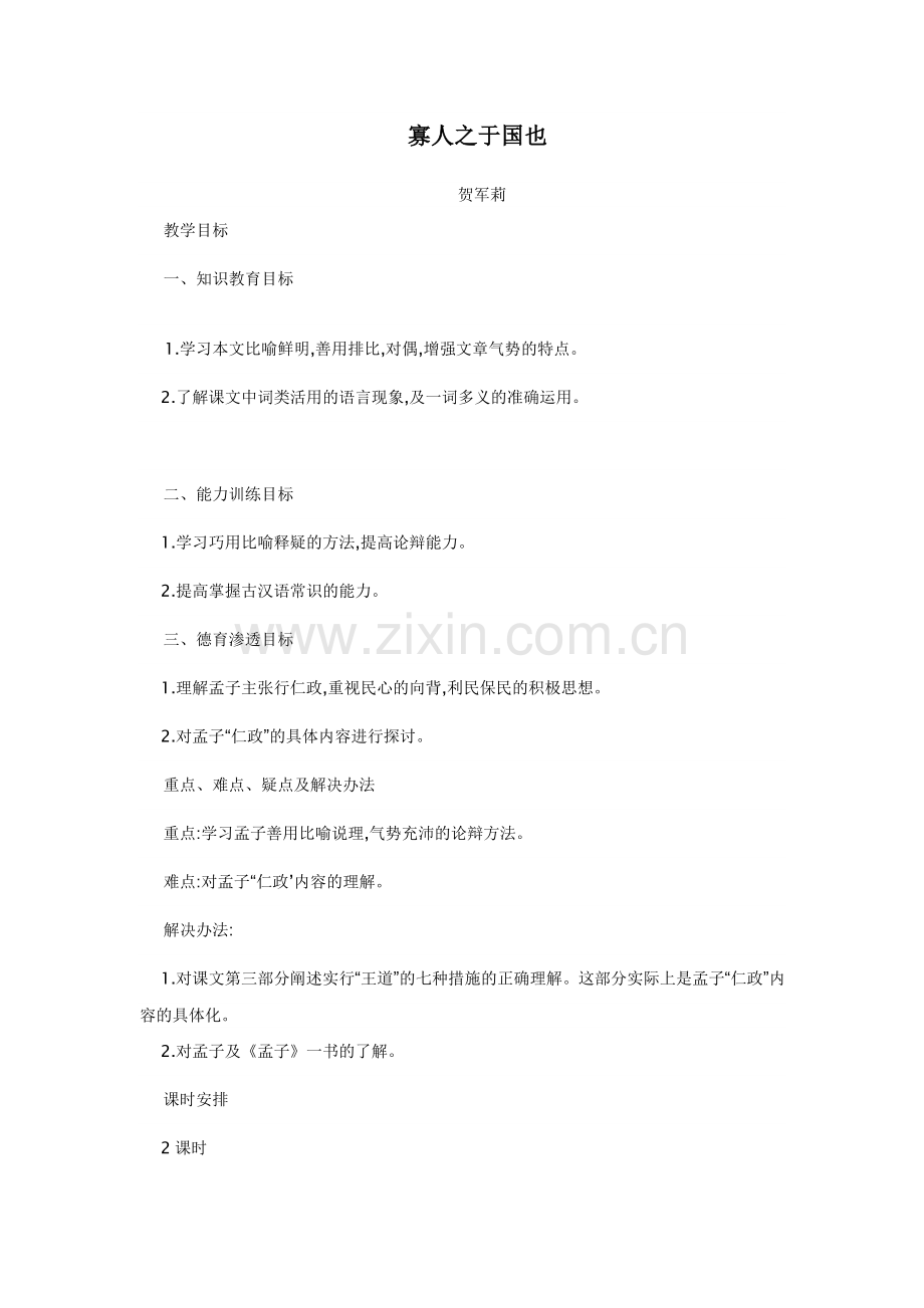 教学设计寡人之于国也.doc_第1页