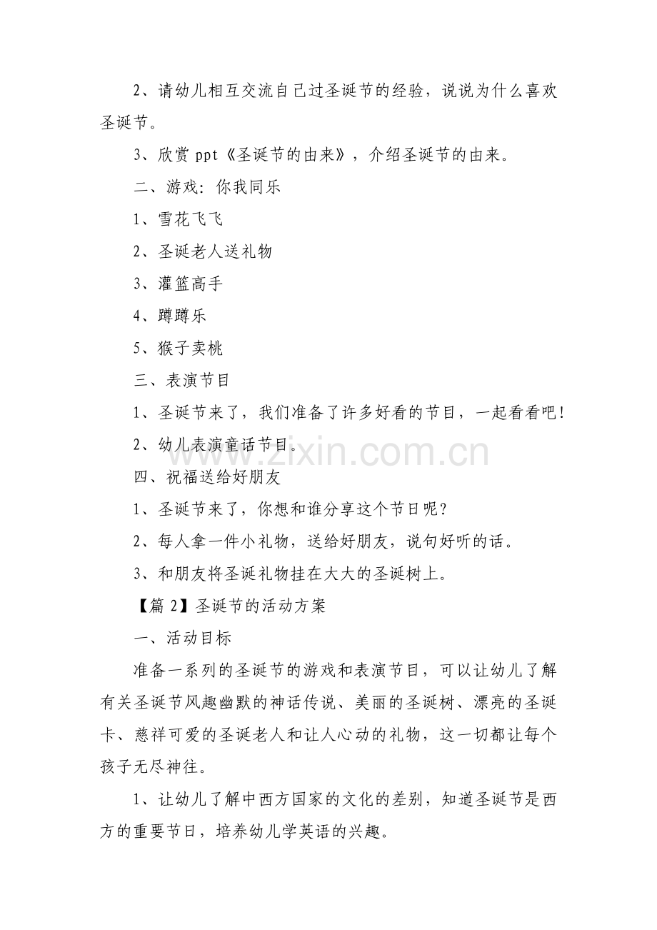 圣诞节的活动方案(锦集5篇).pdf_第2页