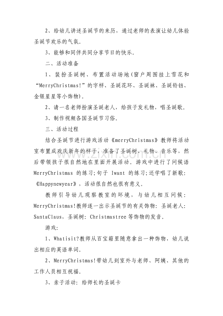 圣诞节的活动方案(锦集5篇).pdf_第3页