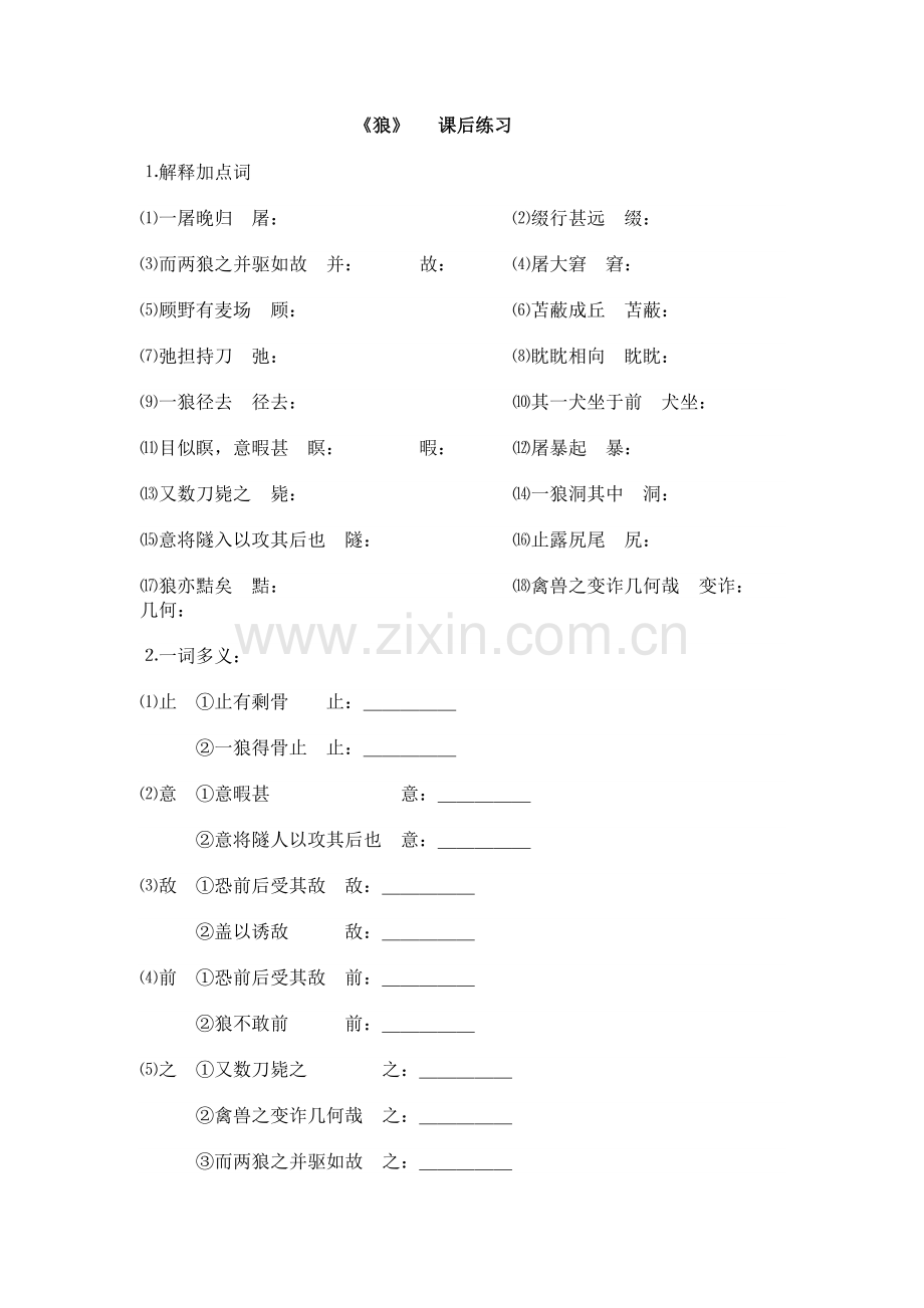 《狼》课后练习.docx_第1页